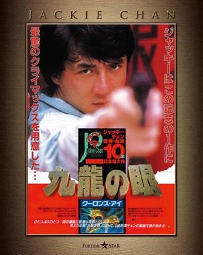Police Story Poster 1687962