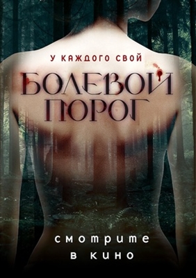 Bolevoy porog Wooden Framed Poster
