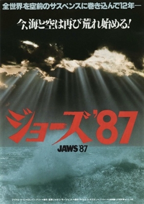 Jaws: The Revenge Stickers 1688158