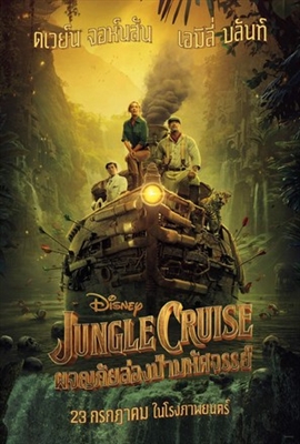 Jungle Cruise Poster 1688174