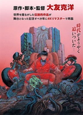 Akira Poster 1690111
