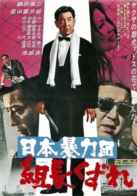Nihon boryoku-dan: Kumicho poster