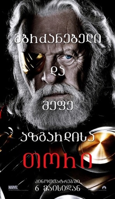 Thor Poster 1690829