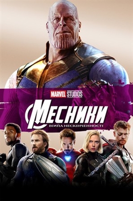 Avengers: Infinity War Wooden Framed Poster