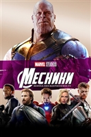 Avengers: Infinity War Tank Top #1692372
