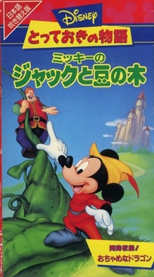 Mickey and the Beanstalk Poster with Hanger
