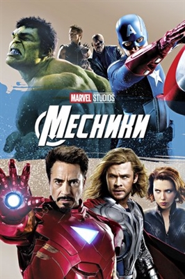 The Avengers Poster 1692521