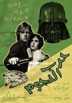 Star Wars poster #1692702