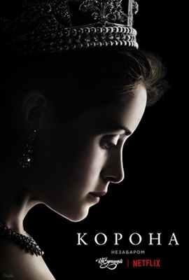 The Crown Poster 1692828