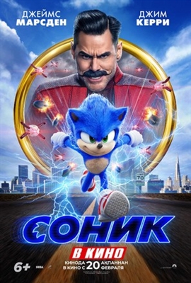 Sonic the Hedgehog Poster 1693011