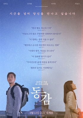 Donggam poster