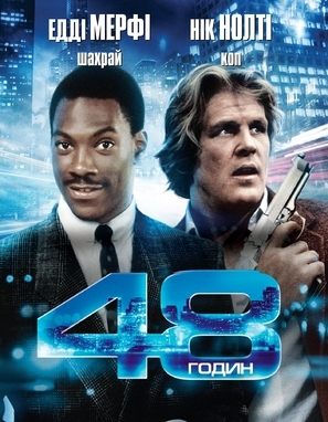 48 Hours Poster 1694326