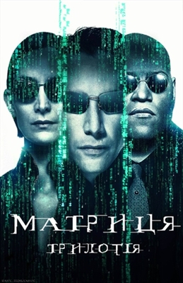 The Matrix Poster 1694481
