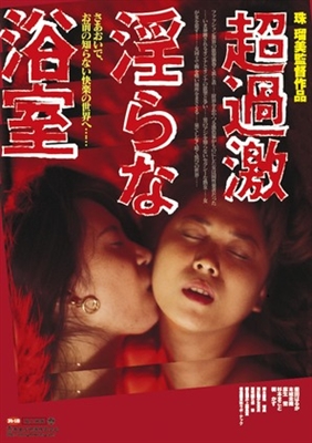 Kageki!! Dôsei aibu: Mitsu no shita Poster 1694821