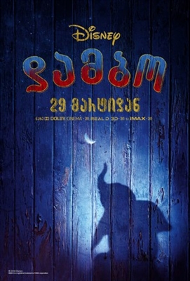 Dumbo Poster 1696480