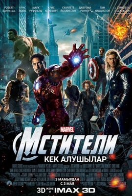 The Avengers Poster 1696572