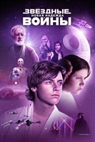 Star Wars #1698041 movie poster