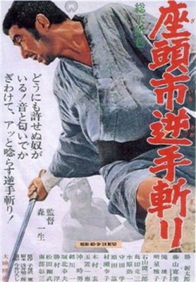 Zatoichi sakate giri Metal Framed Poster