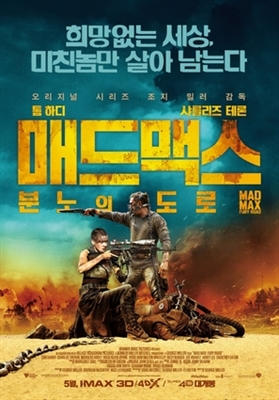 Mad Max: Fury Road Poster 1698807