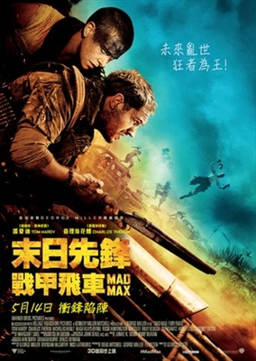 Mad Max: Fury Road Poster 1698824