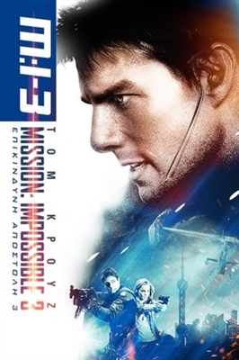 Mission: Impossible III mouse pad