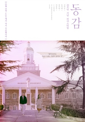 Donggam poster