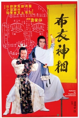 Bu yi shen xiang Poster 1703668