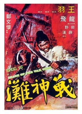 Zhan shen tan Poster with Hanger