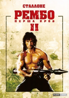 Rambo: First Blood Part II pillow