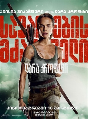 Tomb Raider Poster 1706996