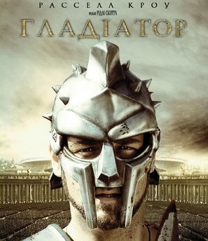 Gladiator poster #1708164