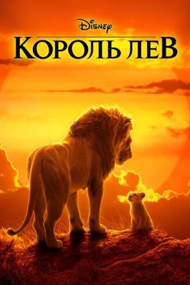 The Lion King Poster 1708734