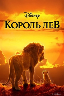 The Lion King Poster 1708740
