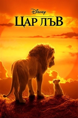 The Lion King Poster 1708755
