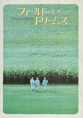 Field of Dreams Poster 1708954