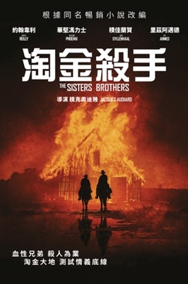 The Sisters Brothers Stickers 1709202