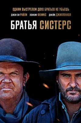 The Sisters Brothers Stickers 1709204