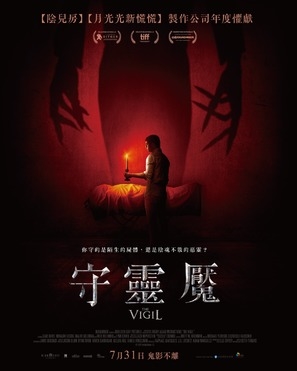 The Vigil Poster with Hanger