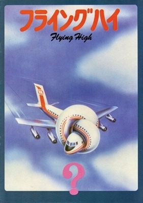 Airplane! Poster 1709820