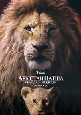 The Lion King Poster 1710694