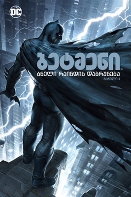 Batman: The Dark Knight Returns, Part 1 Poster 1710933