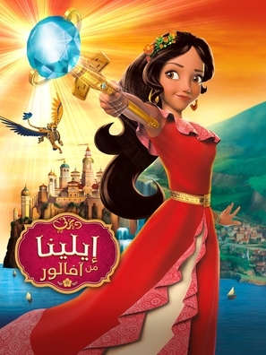 Elena of Avalor Poster with Hanger