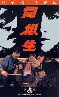 Tong gen sheng poster