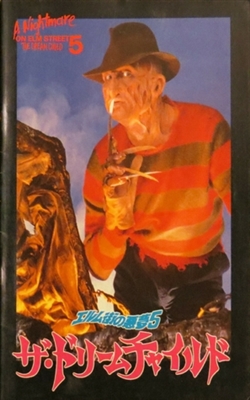 A Nightmare on Elm Street: The Dream Child Poster with Hanger