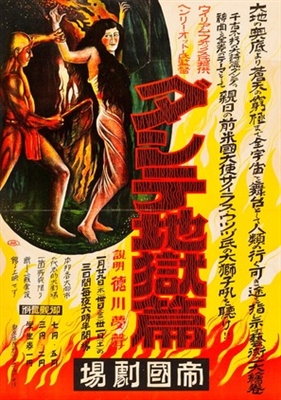 Dante's Inferno Canvas Poster