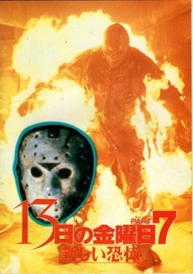 Friday the 13th Part VII: The New Blood puzzle 1713326