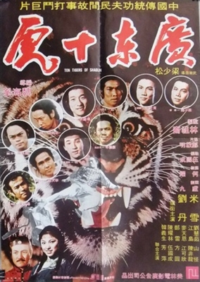 Guang Dong shi hu poster