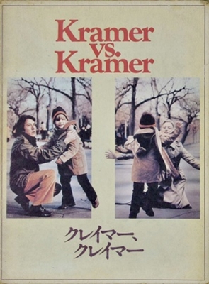 Kramer vs. Kramer Poster 1714338