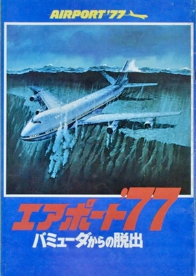 Airport '77 poster