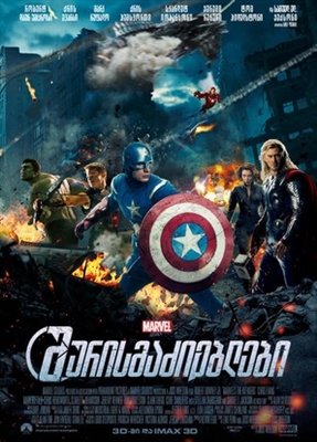 The Avengers Poster 1715205